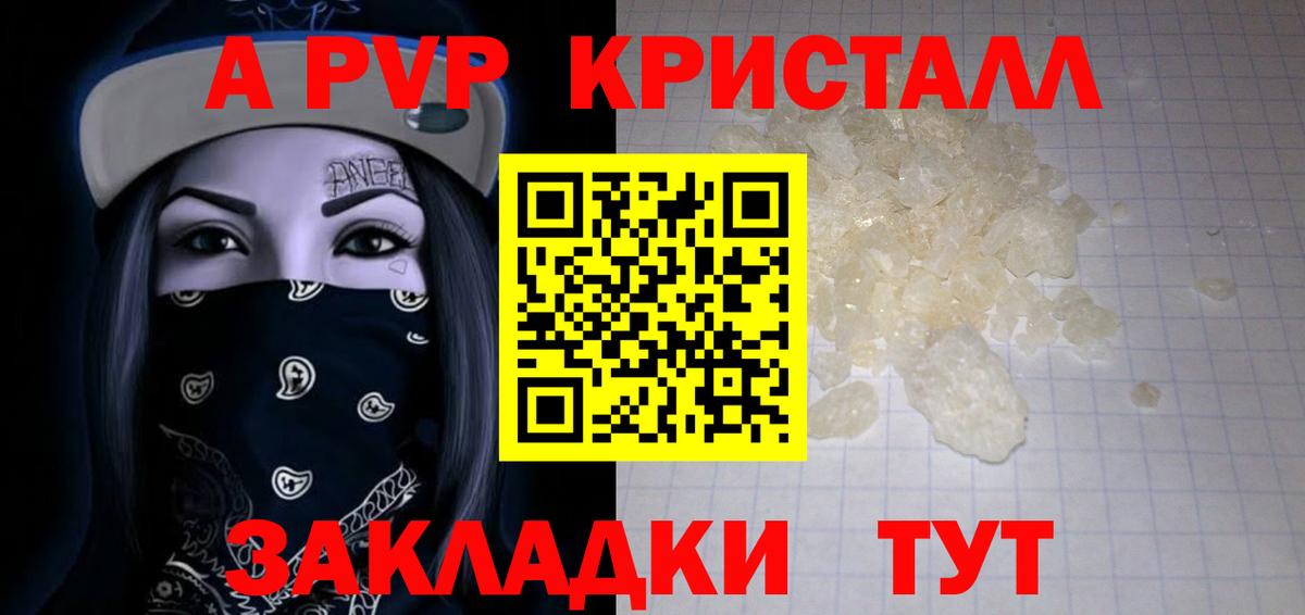 A PVP Crystall Елизово