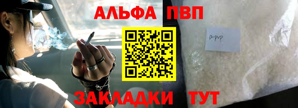 A PVP кристаллы  A-PVP Crystall  Вход с VPN  Елизово 
