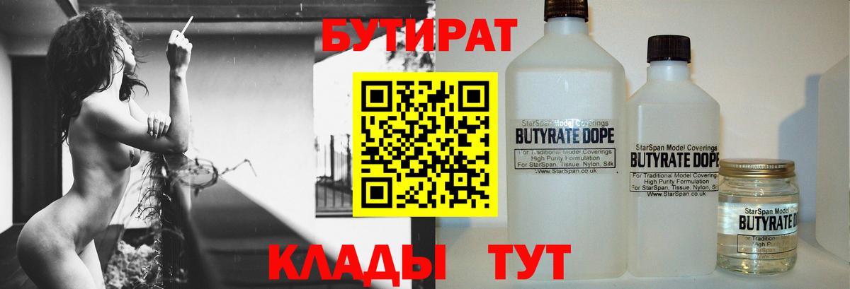 БУТИРАТ GHB Елизово
