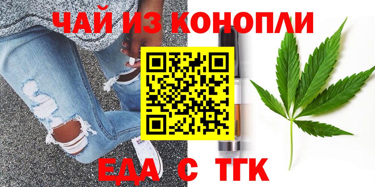Еда ТГК конопля  Вход с VPN  Елизово 
