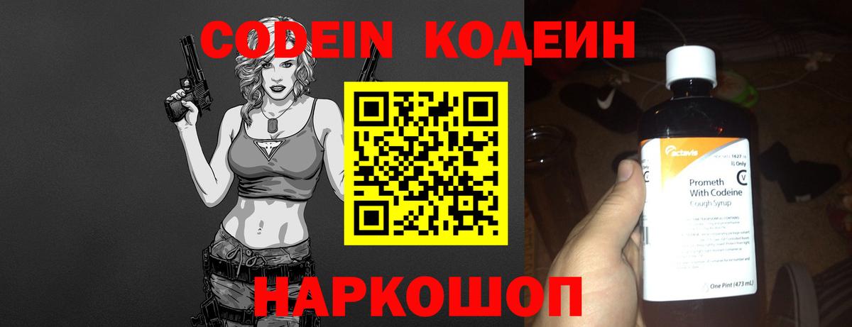 Елизово  Codein напиток Lean (лин)  Вход с VPN  Кодеиновый сироп Lean напиток Lean (лин) 