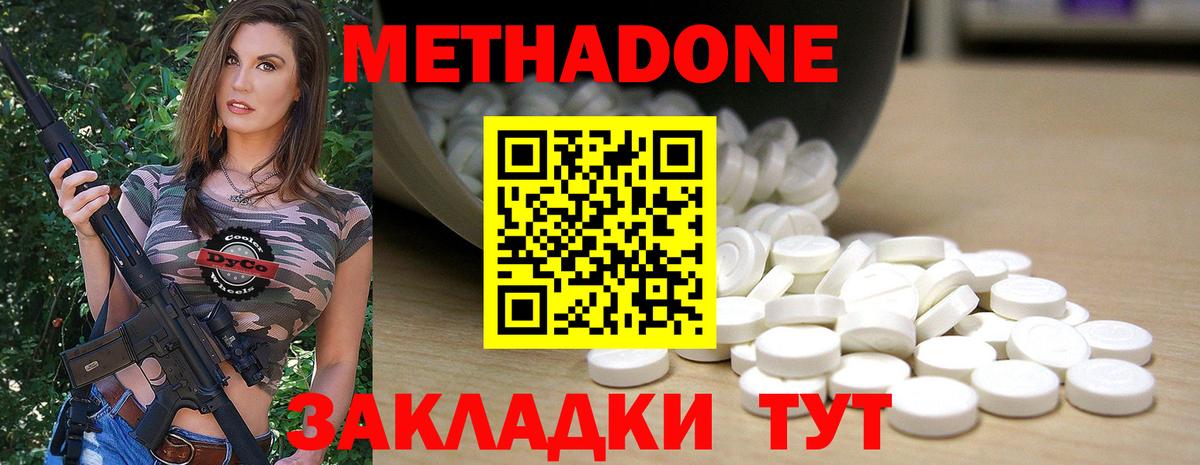 Елизово  МЕТАДОН methadone  Вход с VPN 